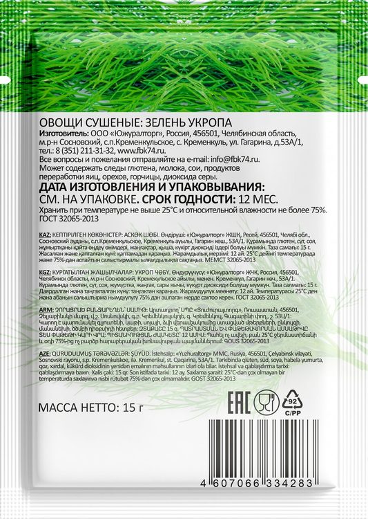 Укроп зелень сушеная, 15 г