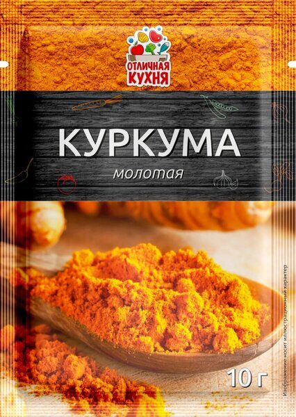 Куркума молотая, 10 г