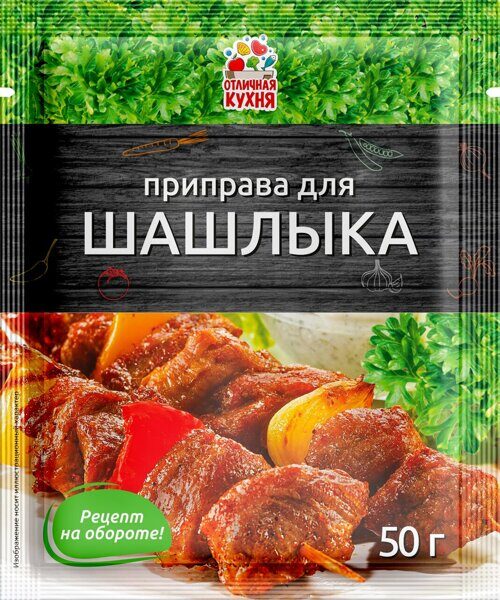 Приправа для шашлыка 50 г