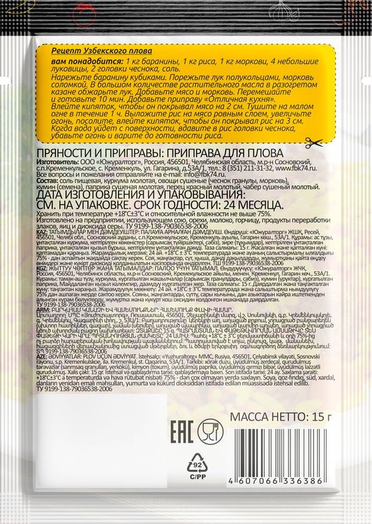 Приправа для плова 15 г